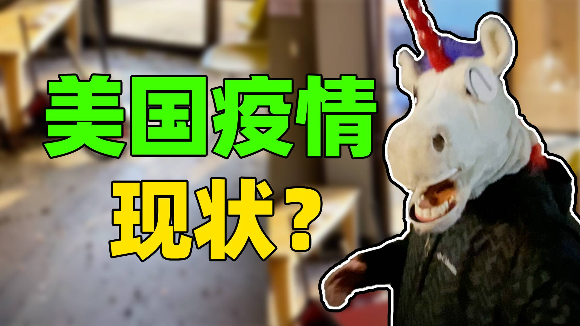 《本周生活vlog》疫情下的美国什么样?洛杉矶开始“封城”了,少出门最安全!
